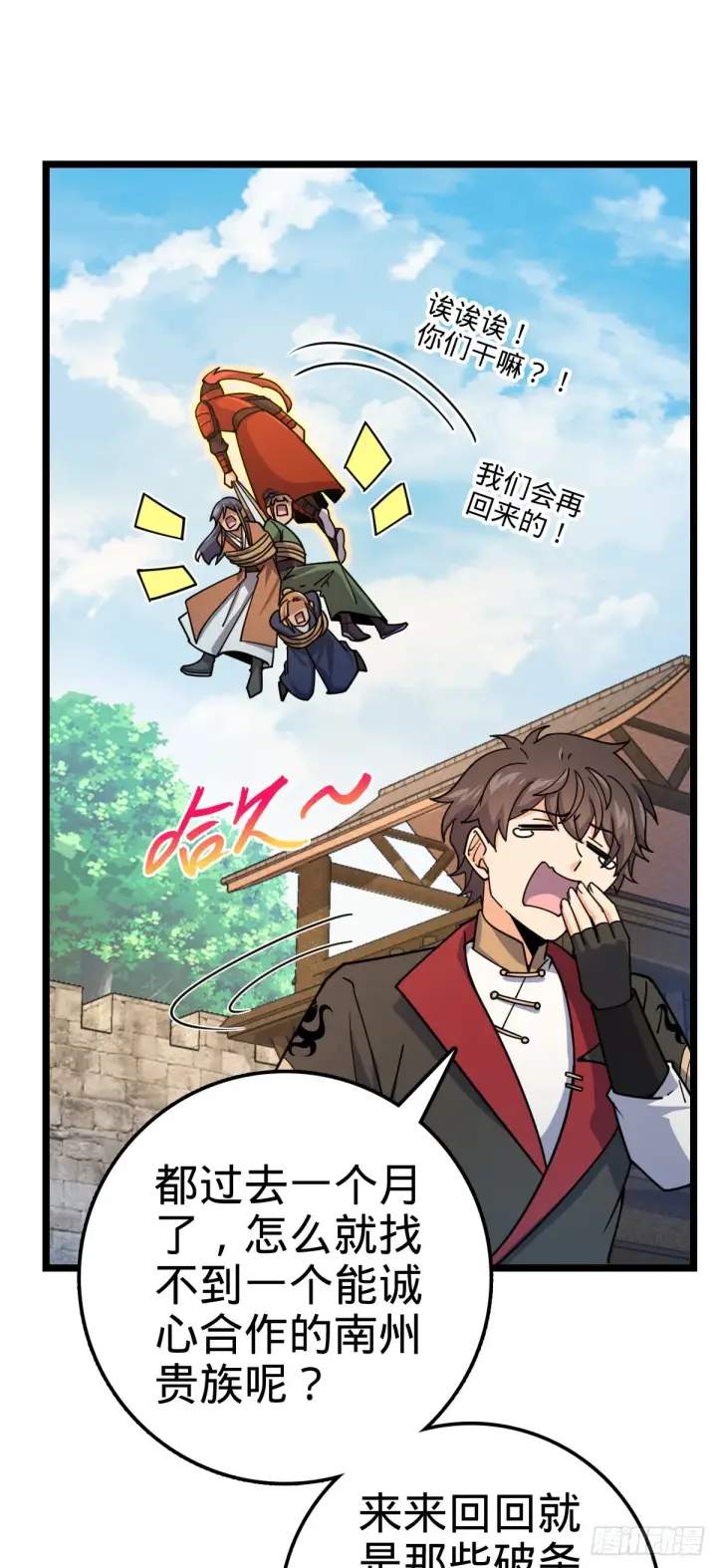 《大王饶命》576 赌场新盘口图37