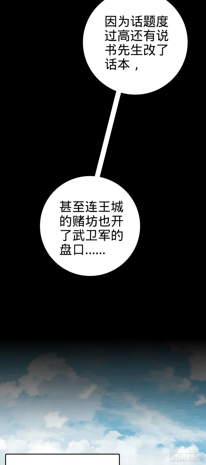 《大王饶命》576 赌场新盘口图53