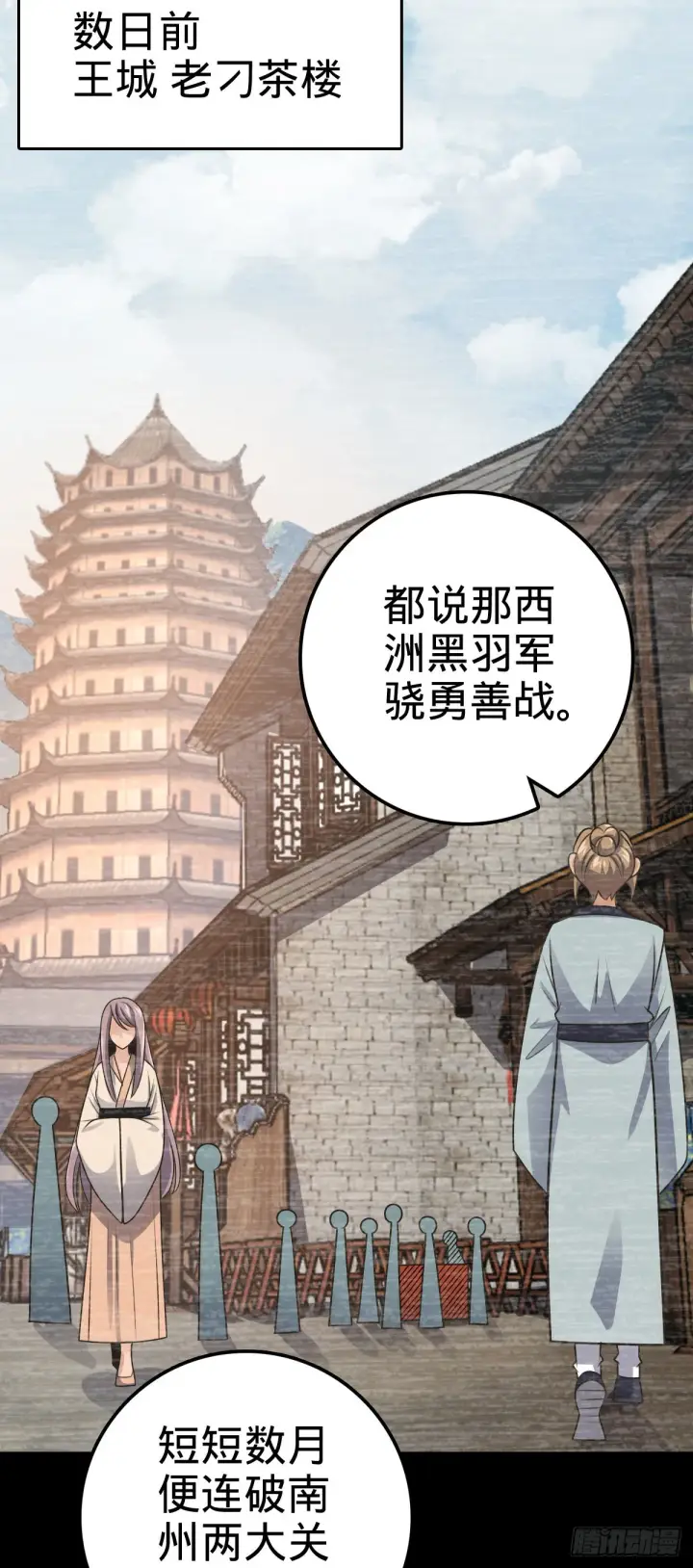 《大王饶命》576 赌场新盘口图54