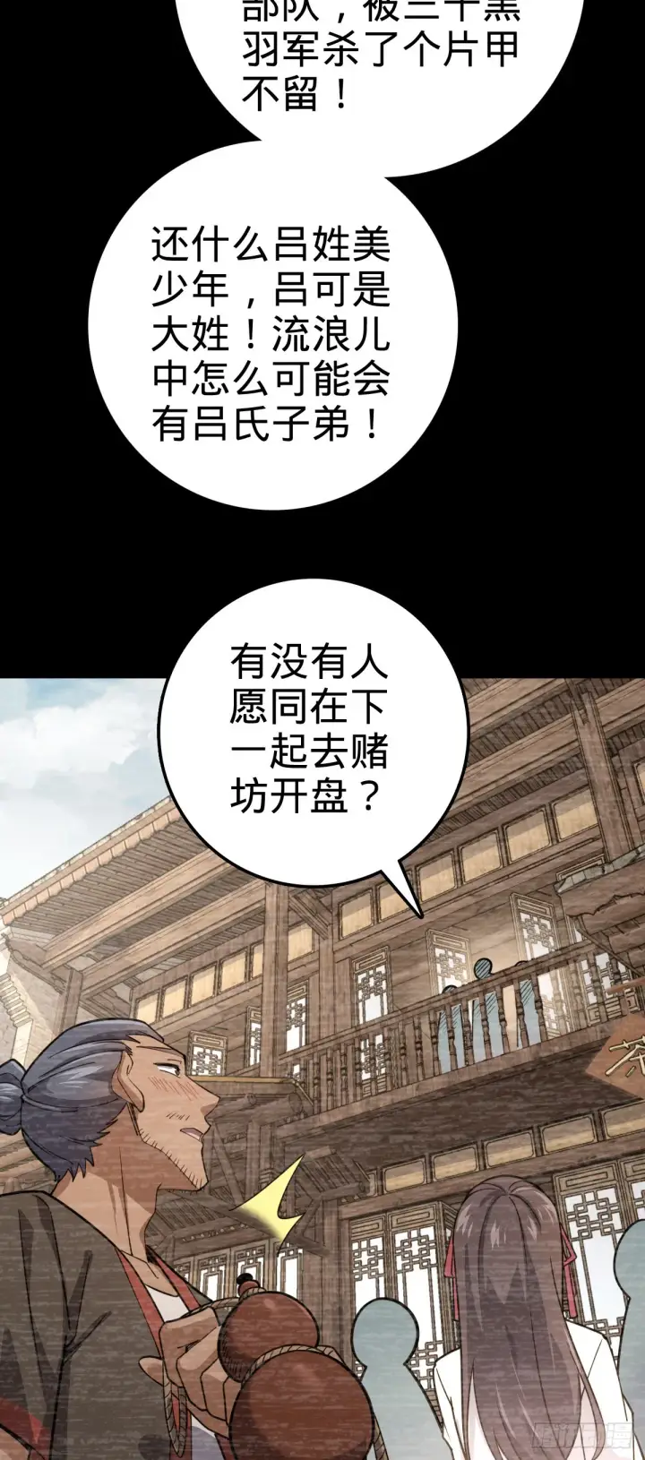 《大王饶命》576 赌场新盘口图61