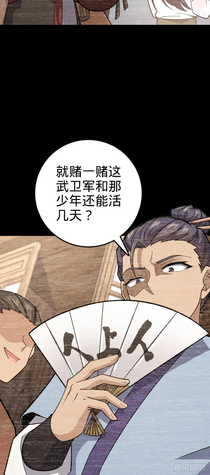 《大王饶命》576 赌场新盘口图62