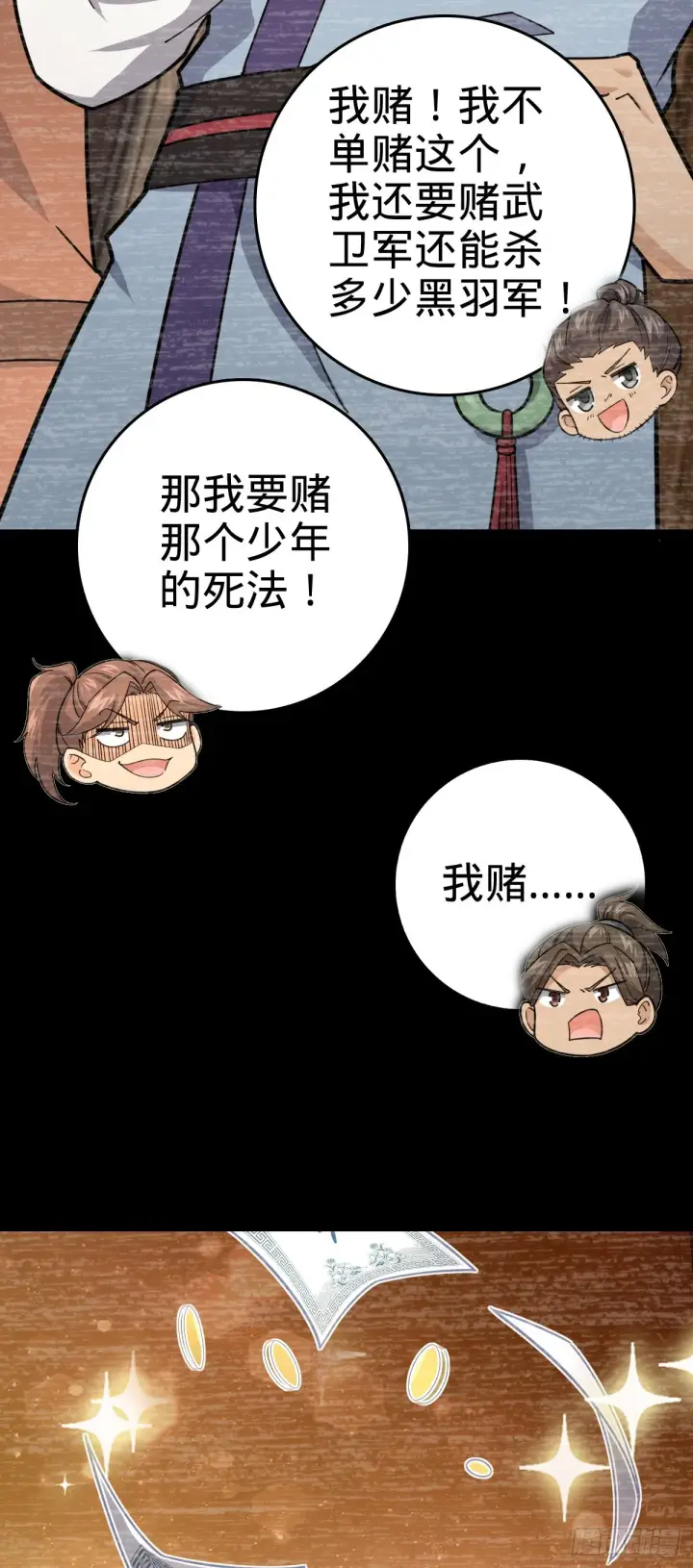 《大王饶命》576 赌场新盘口图63
