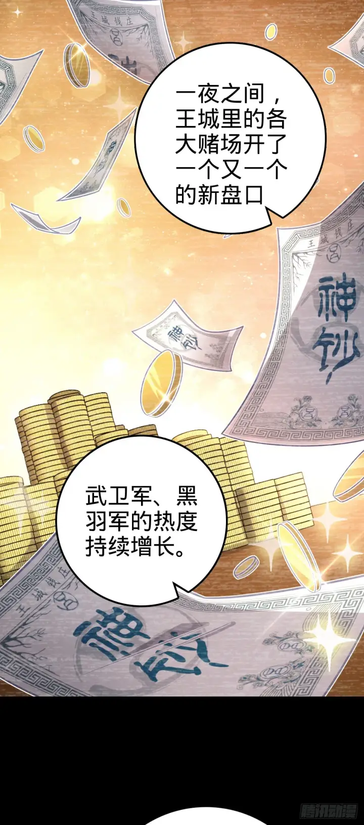 《大王饶命》576 赌场新盘口图64