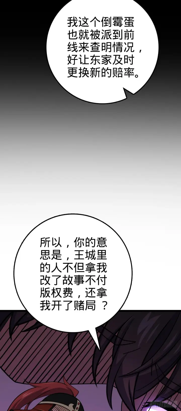 《大王饶命》576 赌场新盘口图65