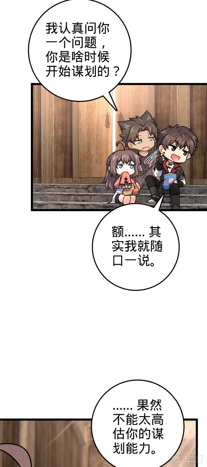 《大王饶命》576 赌场新盘口图8