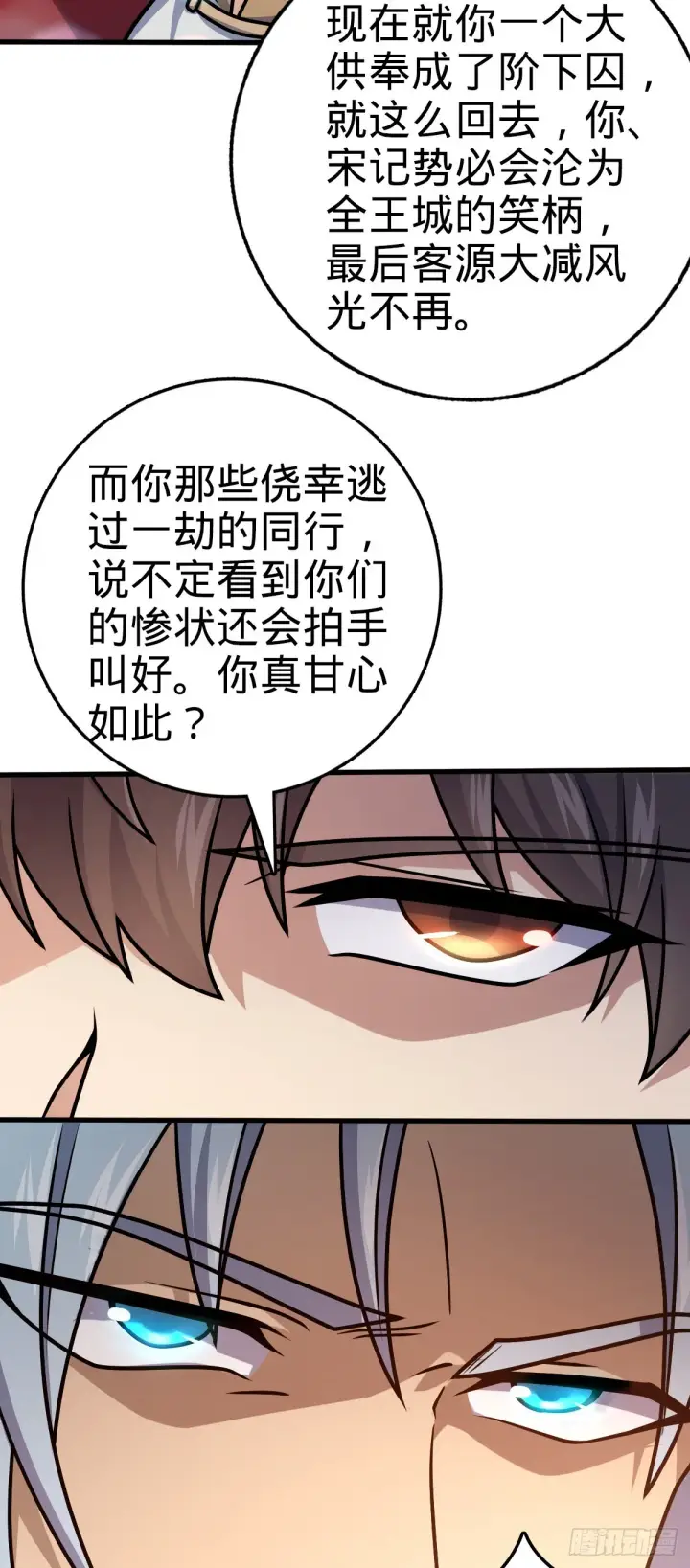 《大王饶命》577 联手坐庄图10