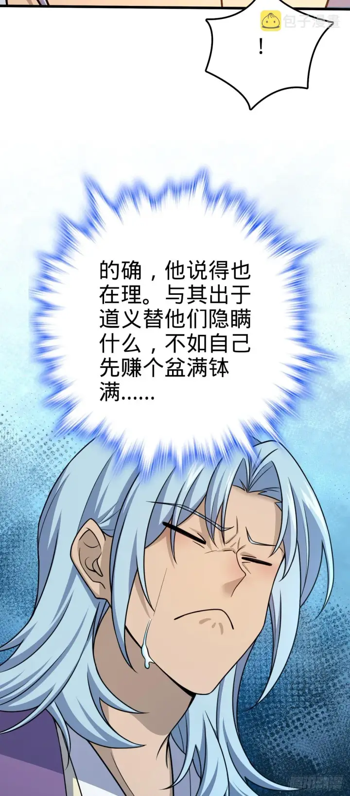 《大王饶命》577 联手坐庄图11