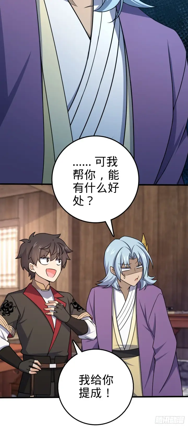 《大王饶命》577 联手坐庄图12