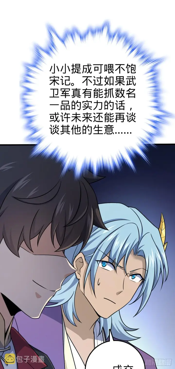《大王饶命》577 联手坐庄图13