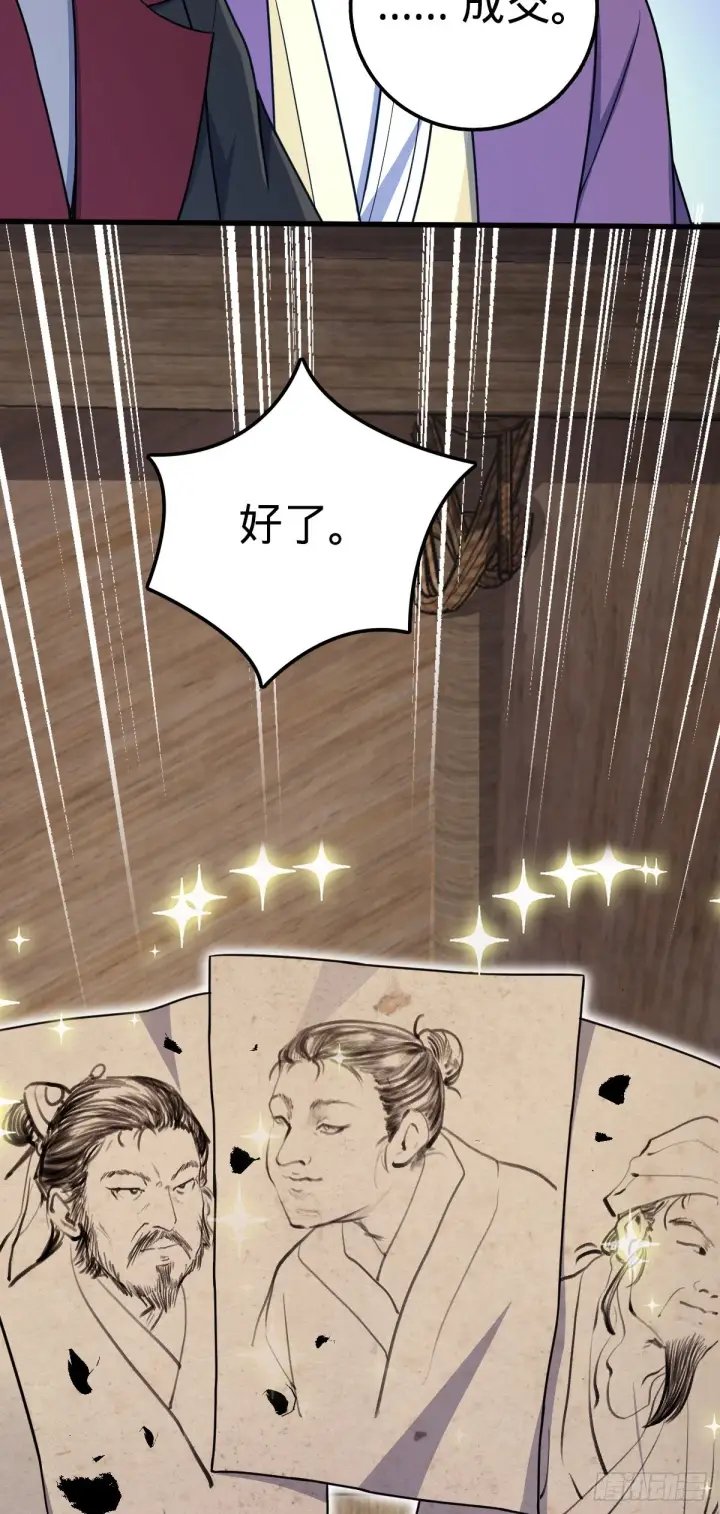 《大王饶命》577 联手坐庄图14