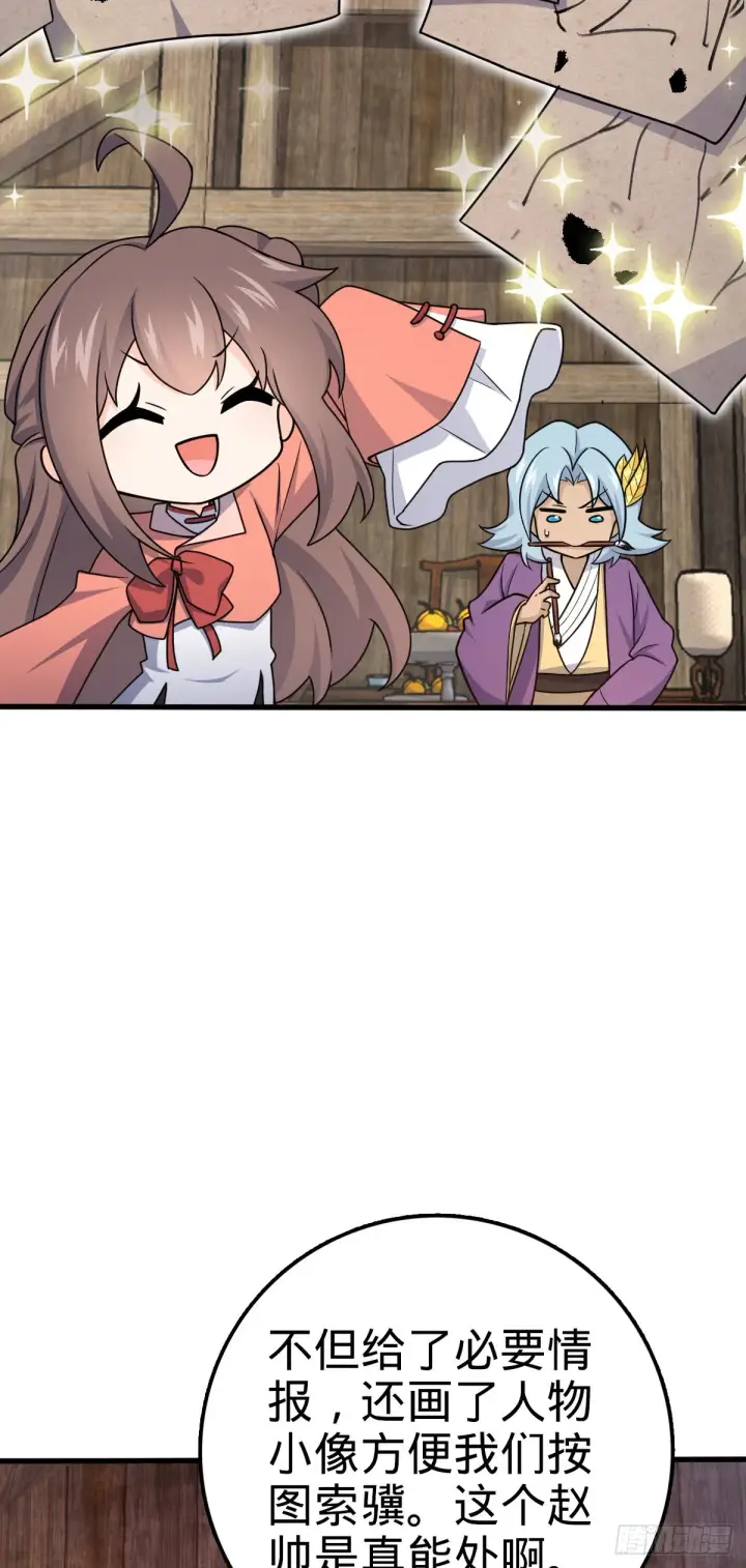 《大王饶命》577 联手坐庄图15
