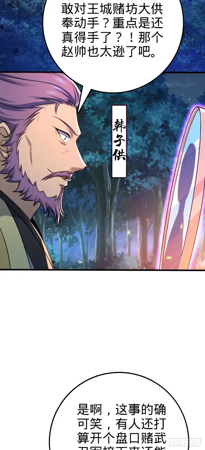 《大王饶命》577 联手坐庄图27
