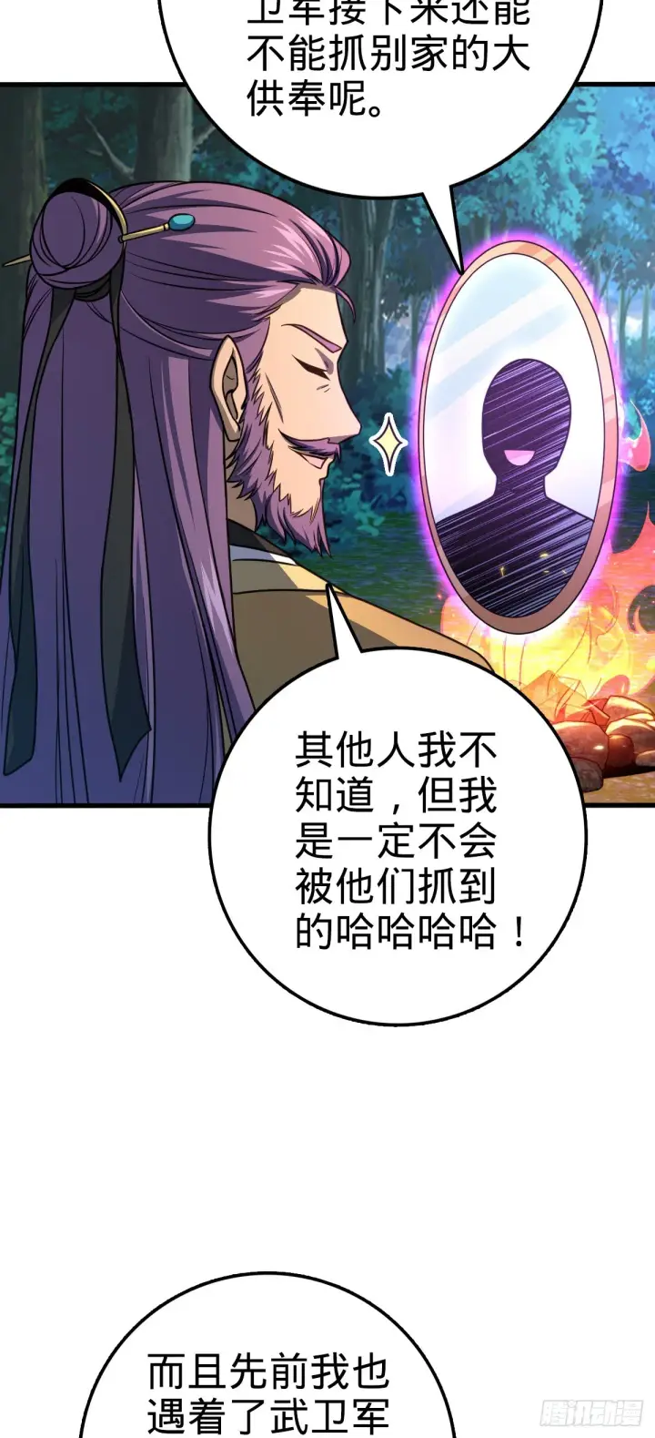 《大王饶命》577 联手坐庄图28