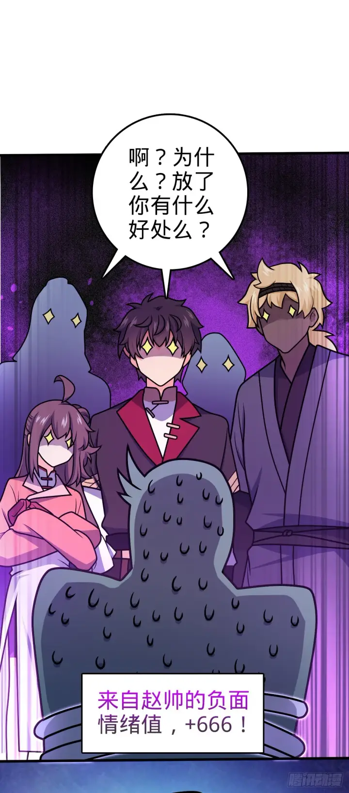 《大王饶命》577 联手坐庄图3