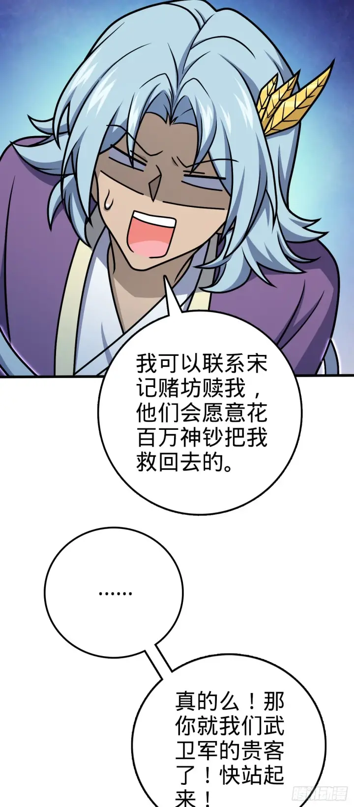 《大王饶命》577 联手坐庄图4
