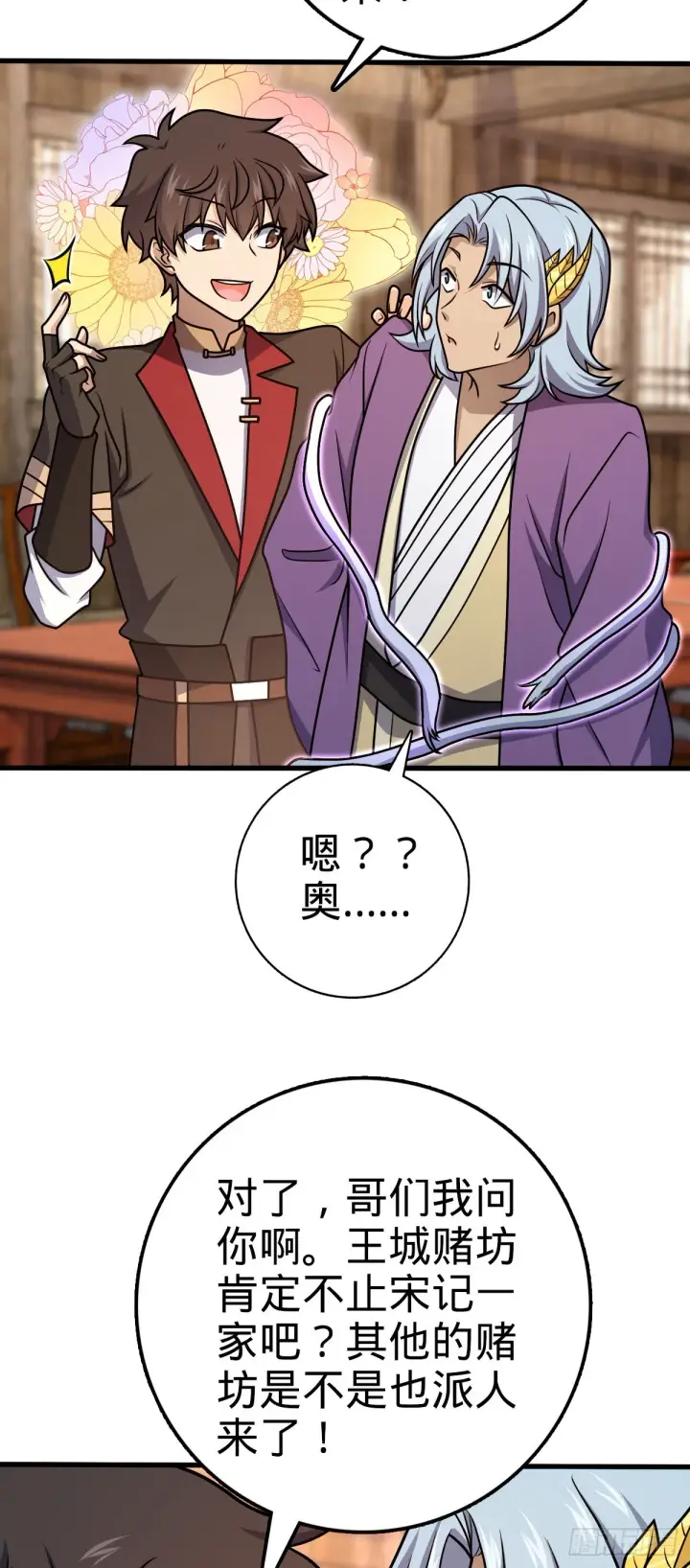 《大王饶命》577 联手坐庄图5