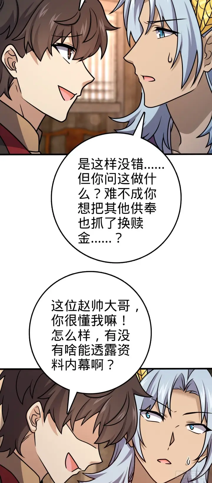 《大王饶命》577 联手坐庄图6