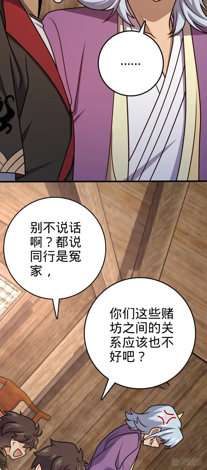 《大王饶命》577 联手坐庄图7