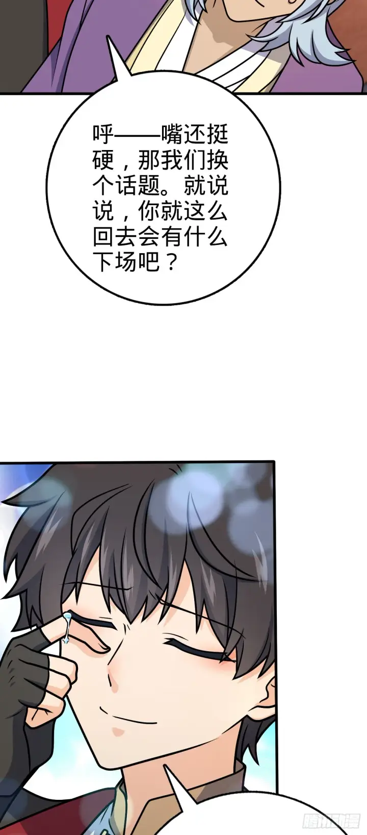 《大王饶命》577 联手坐庄图9