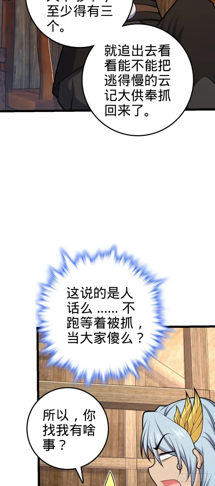 《大王饶命》578 买定离手图10