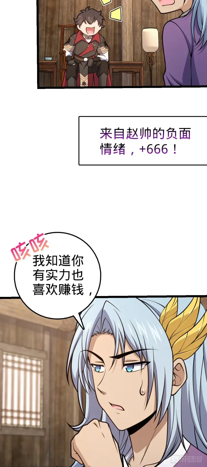 《大王饶命》578 买定离手图11