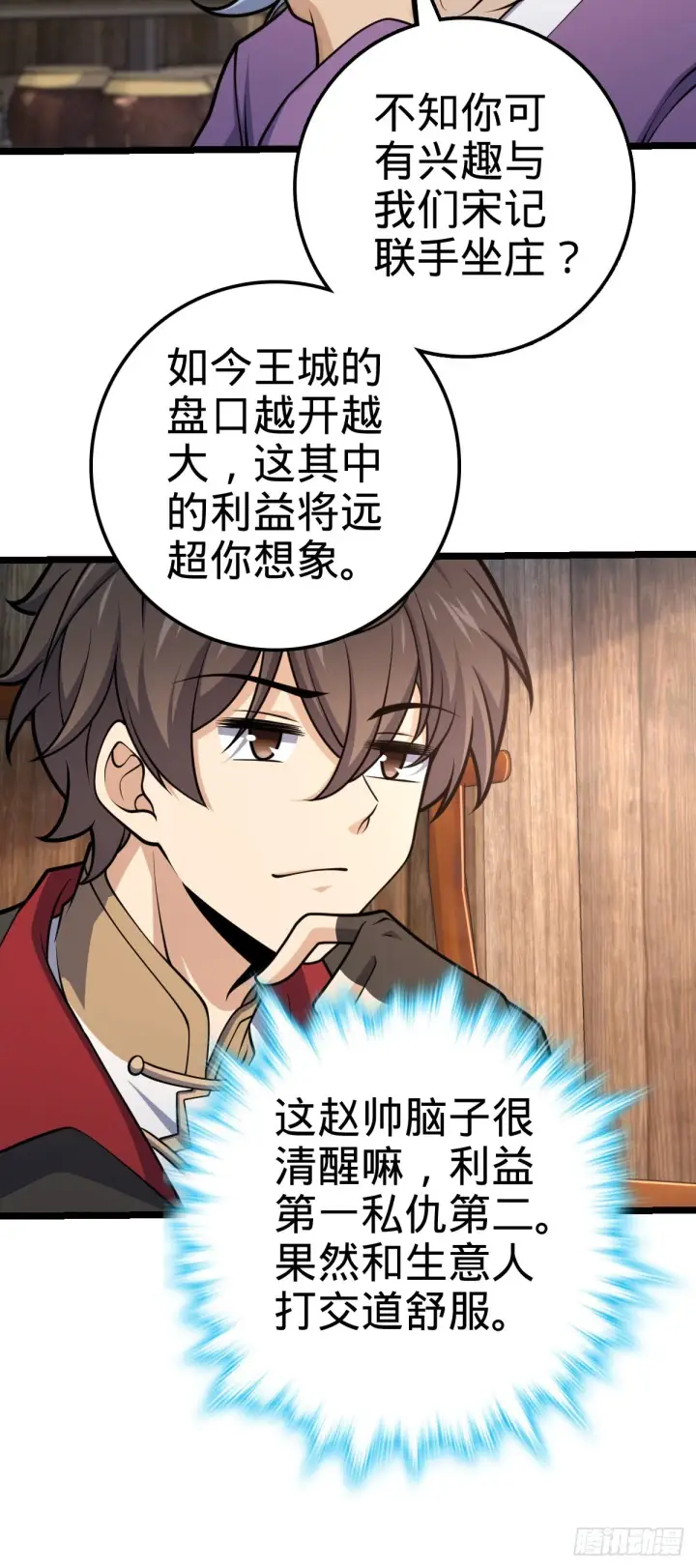 《大王饶命》578 买定离手图12