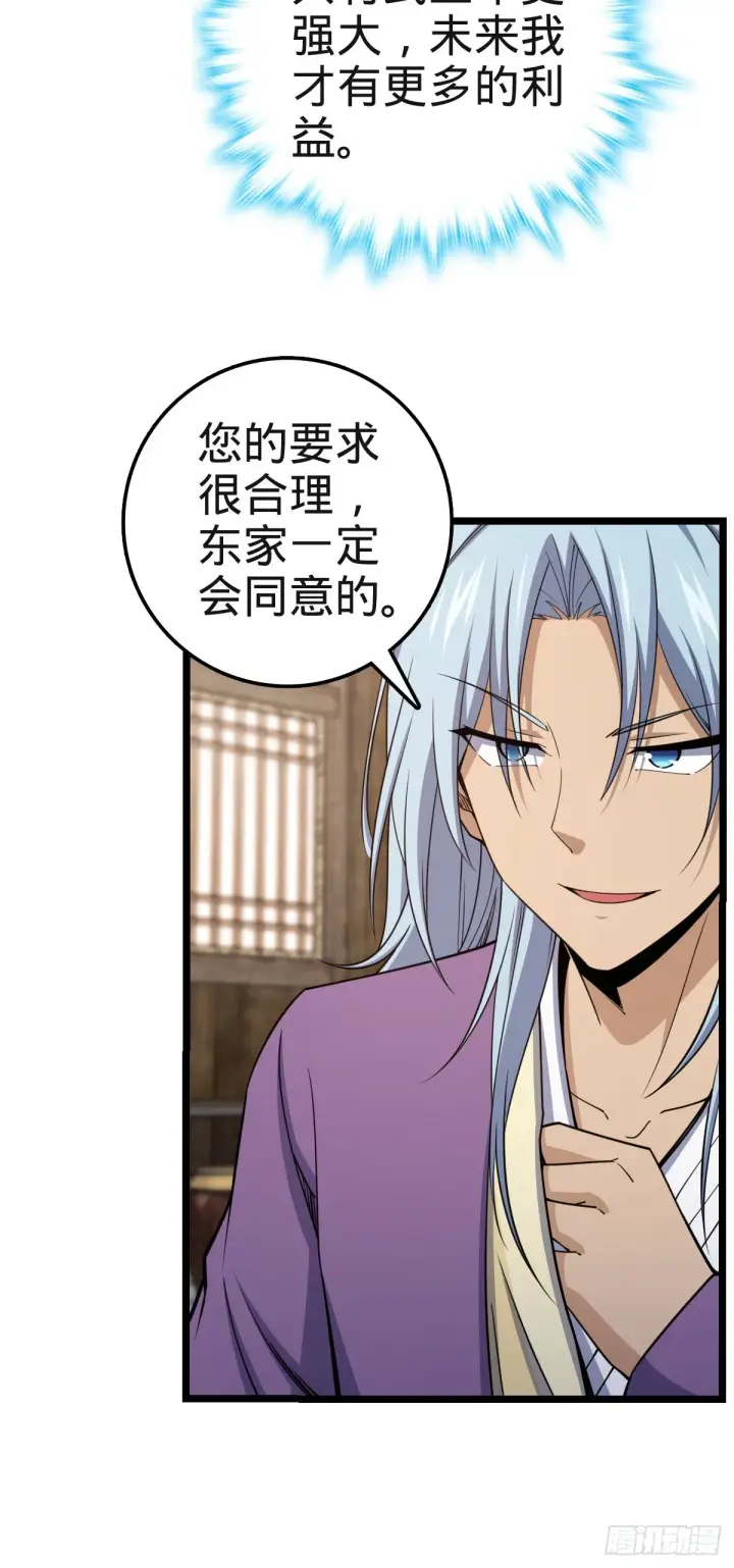 《大王饶命》578 买定离手图15