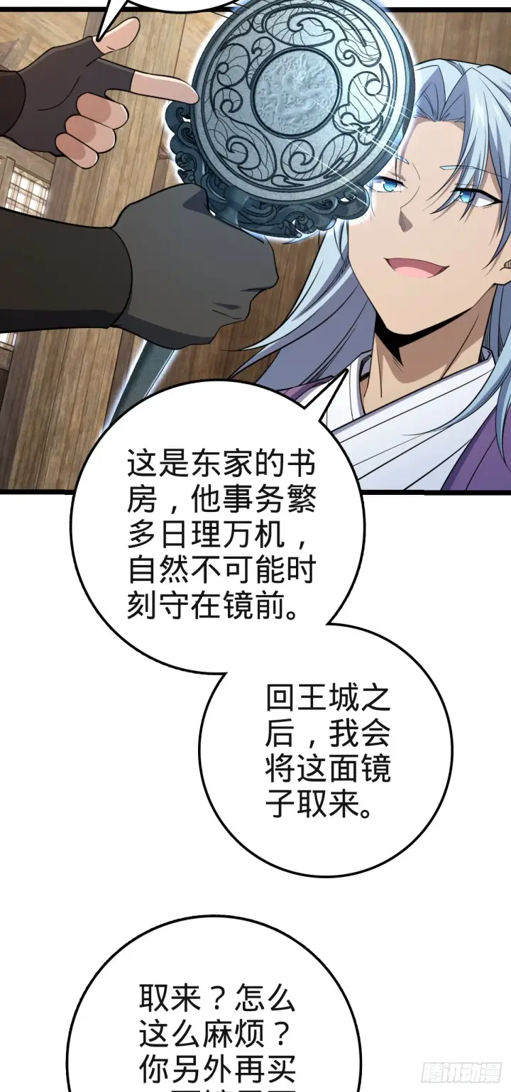 《大王饶命》578 买定离手图21
