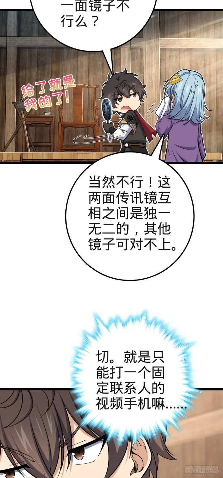 《大王饶命》578 买定离手图22