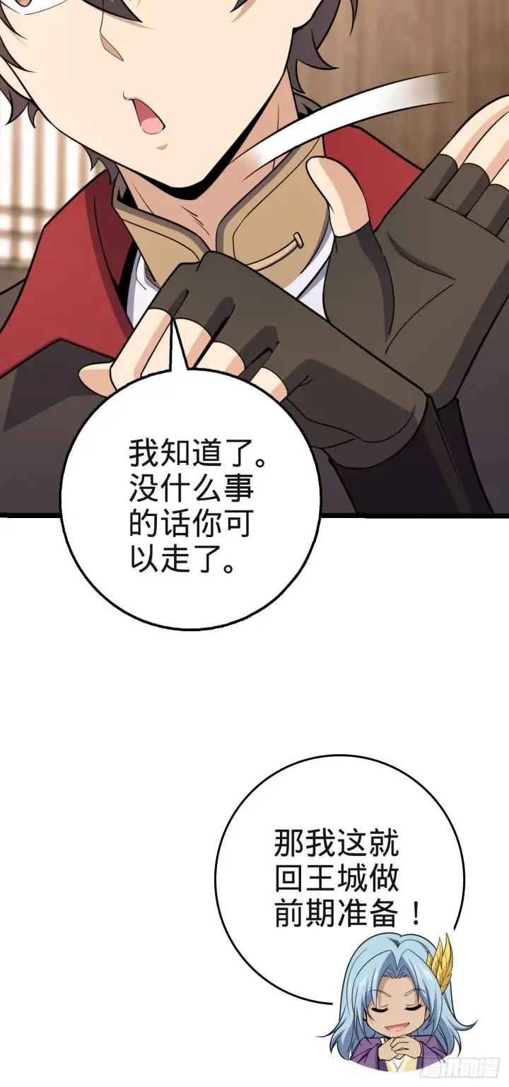 《大王饶命》578 买定离手图23