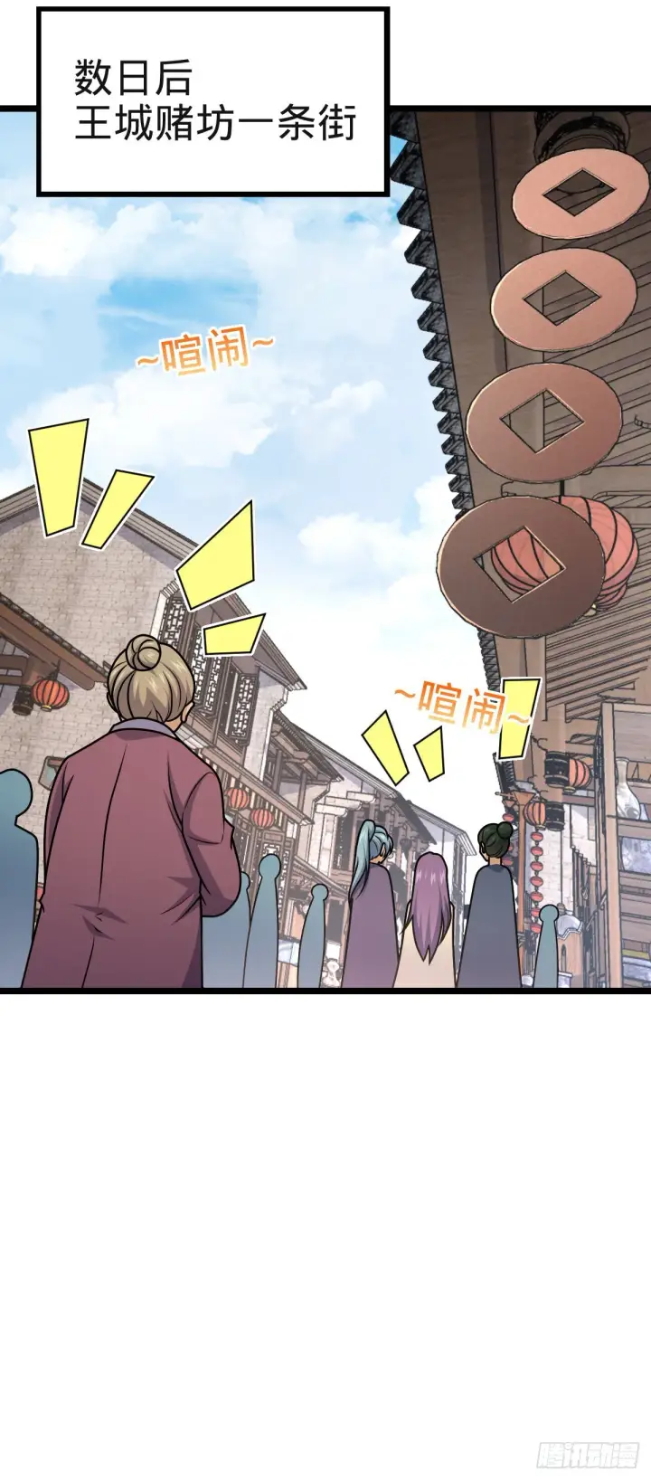 《大王饶命》578 买定离手图24