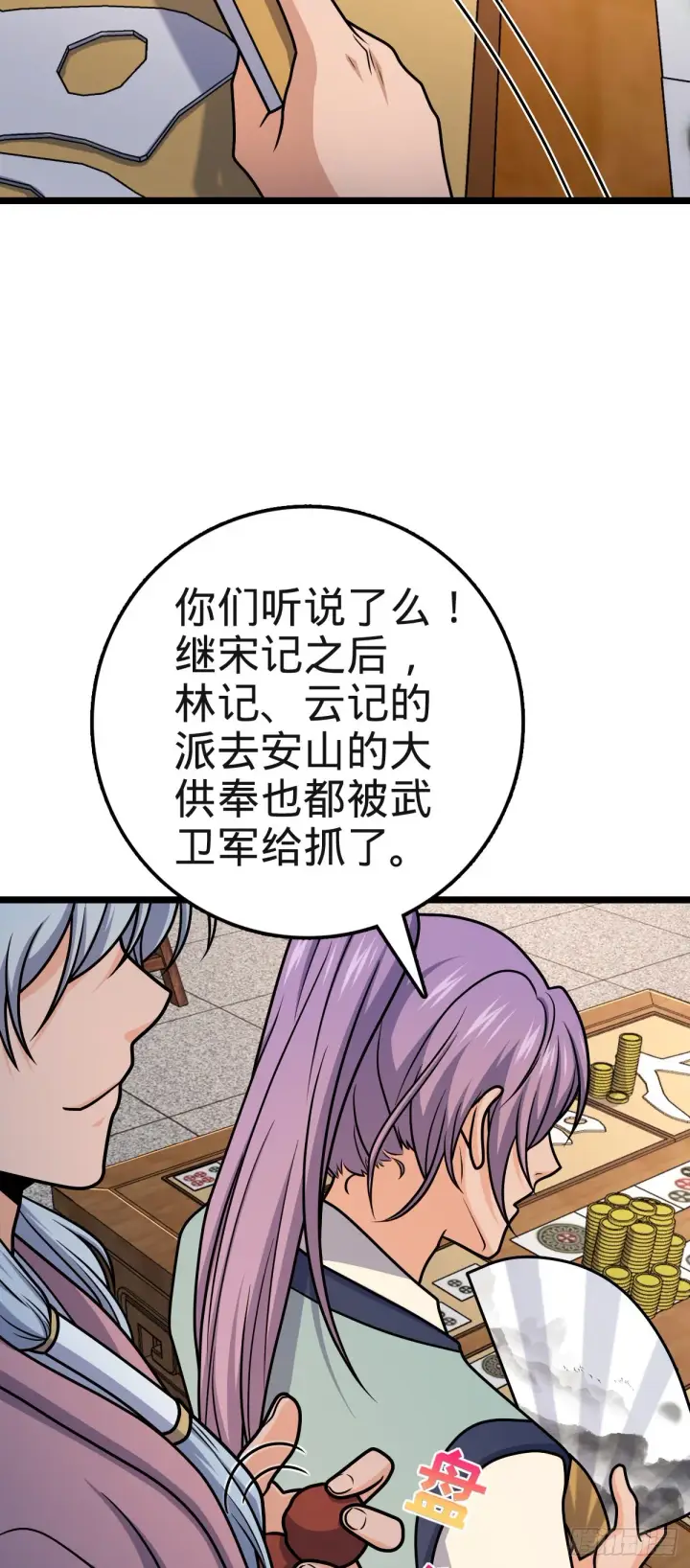 《大王饶命》578 买定离手图27