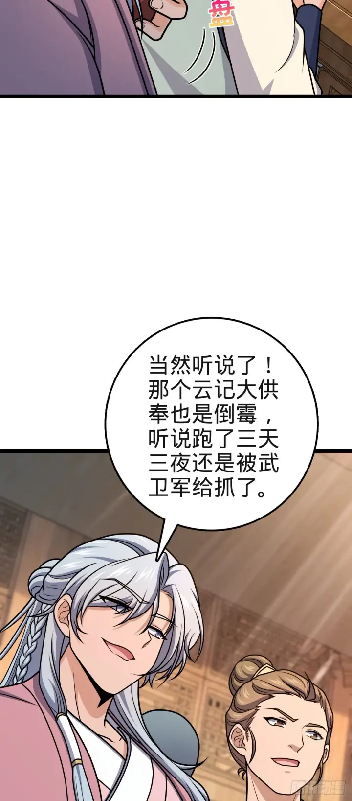 《大王饶命》578 买定离手图28