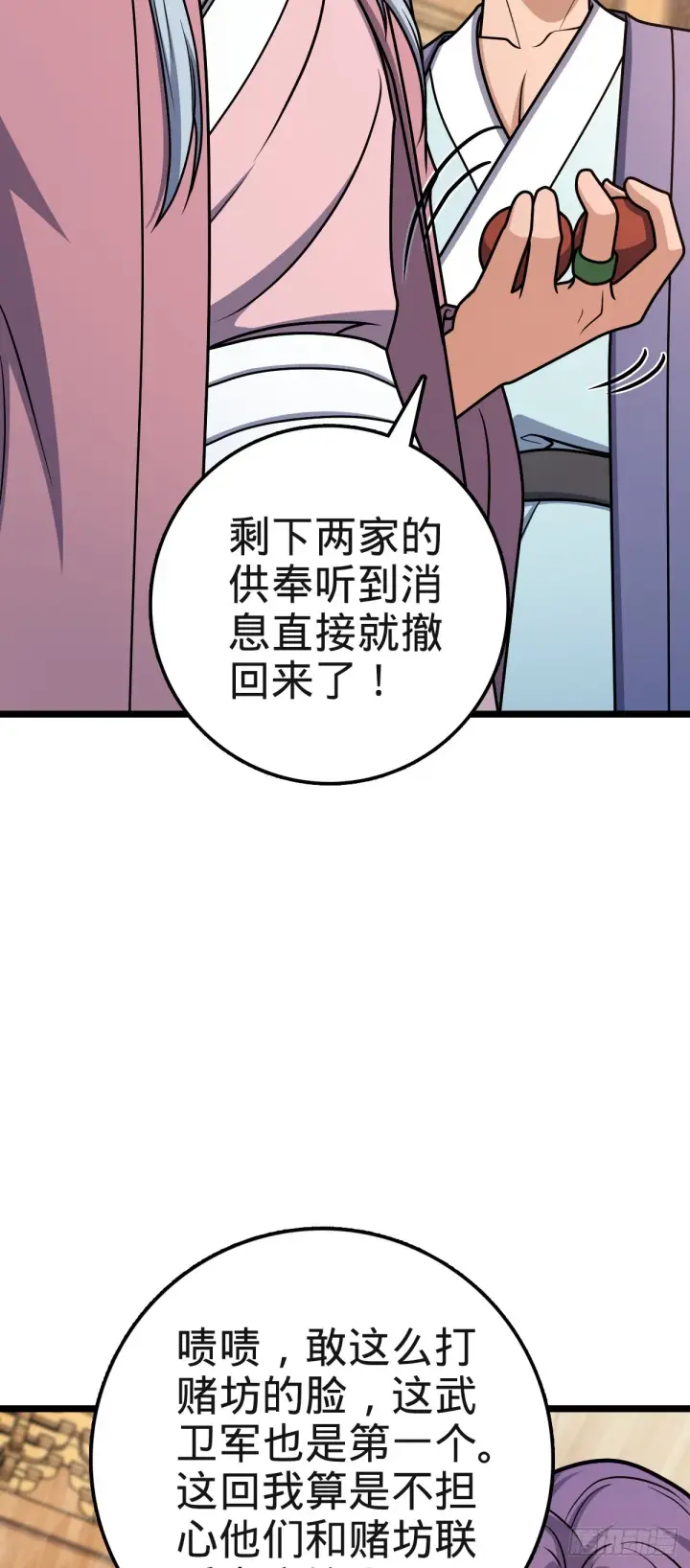 《大王饶命》578 买定离手图29