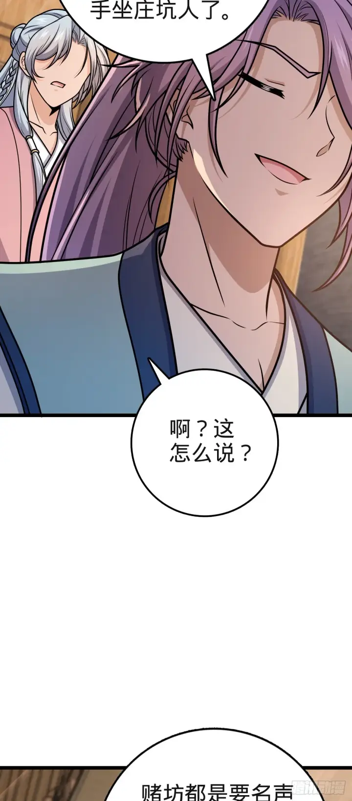 《大王饶命》578 买定离手图30