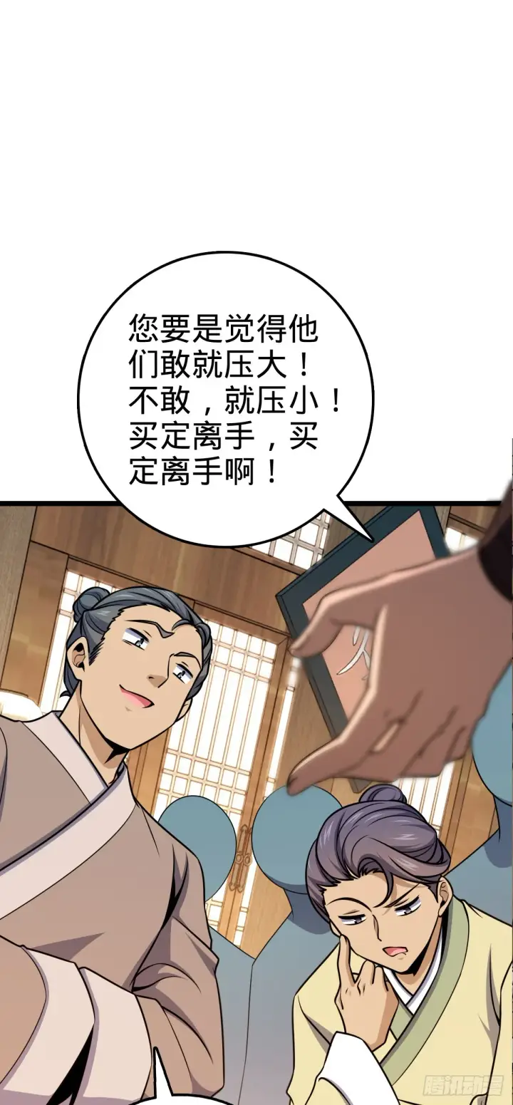 《大王饶命》578 买定离手图40