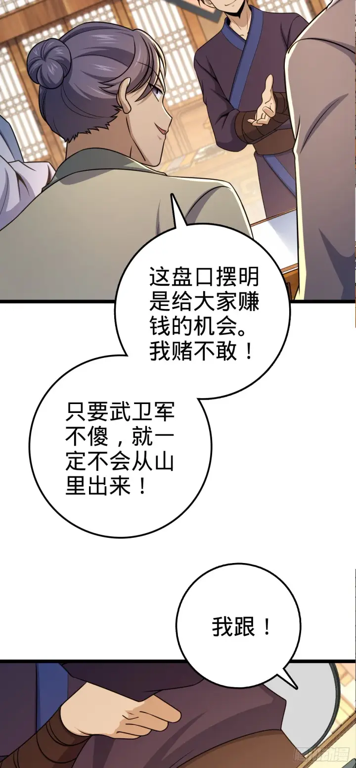 《大王饶命》578 买定离手图42