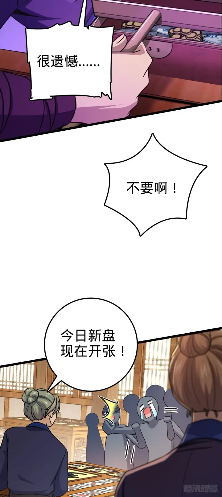 《大王饶命》578 买定离手图54