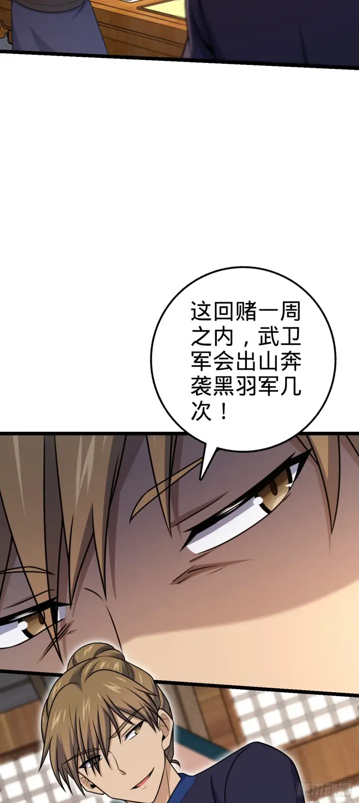 《大王饶命》578 买定离手图55