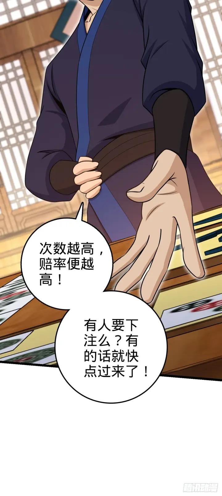 《大王饶命》578 买定离手图56