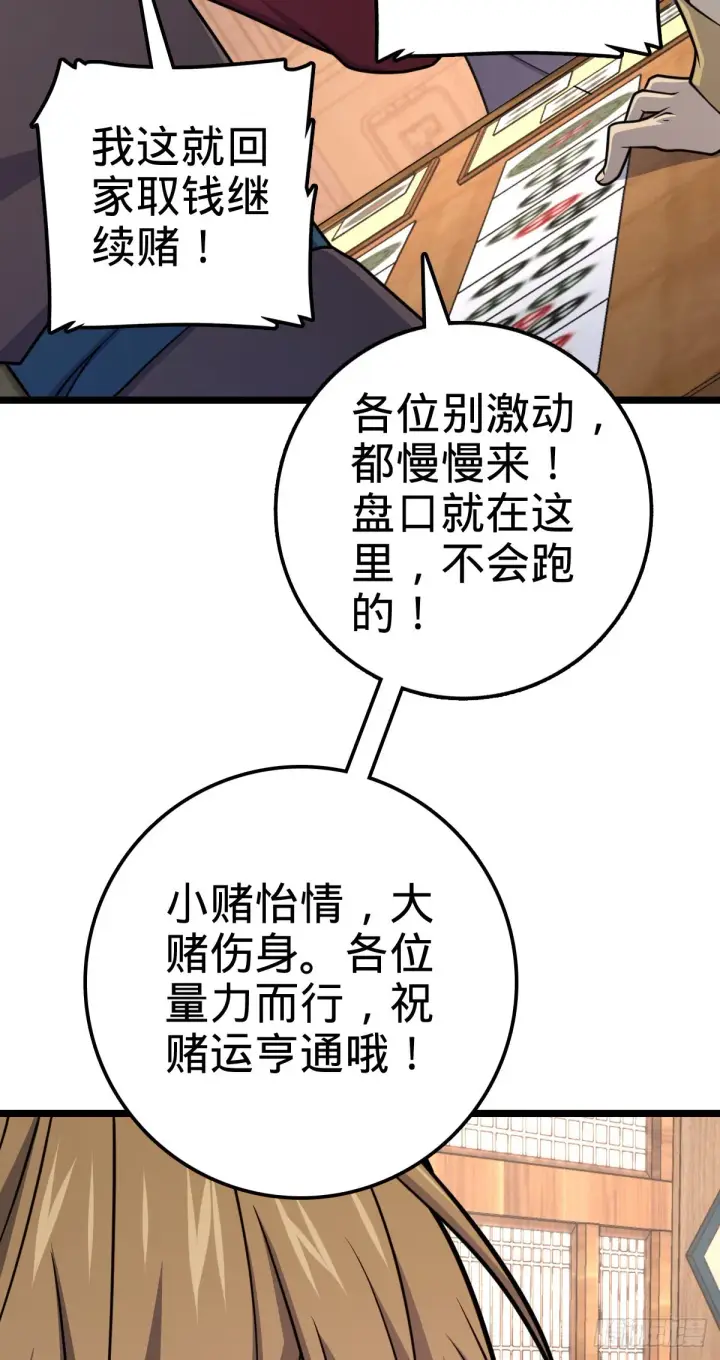 《大王饶命》578 买定离手图59