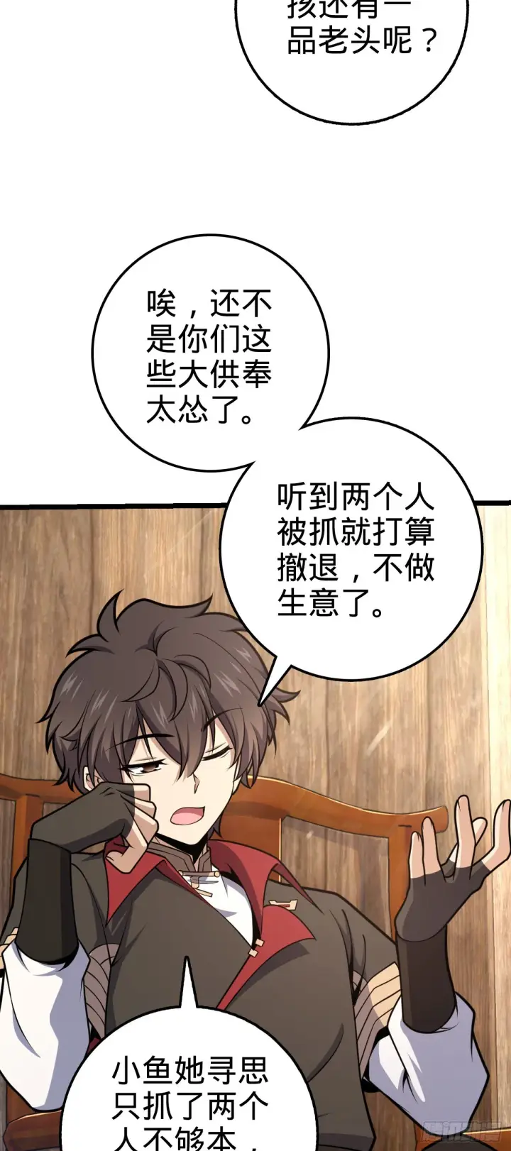 《大王饶命》578 买定离手图9