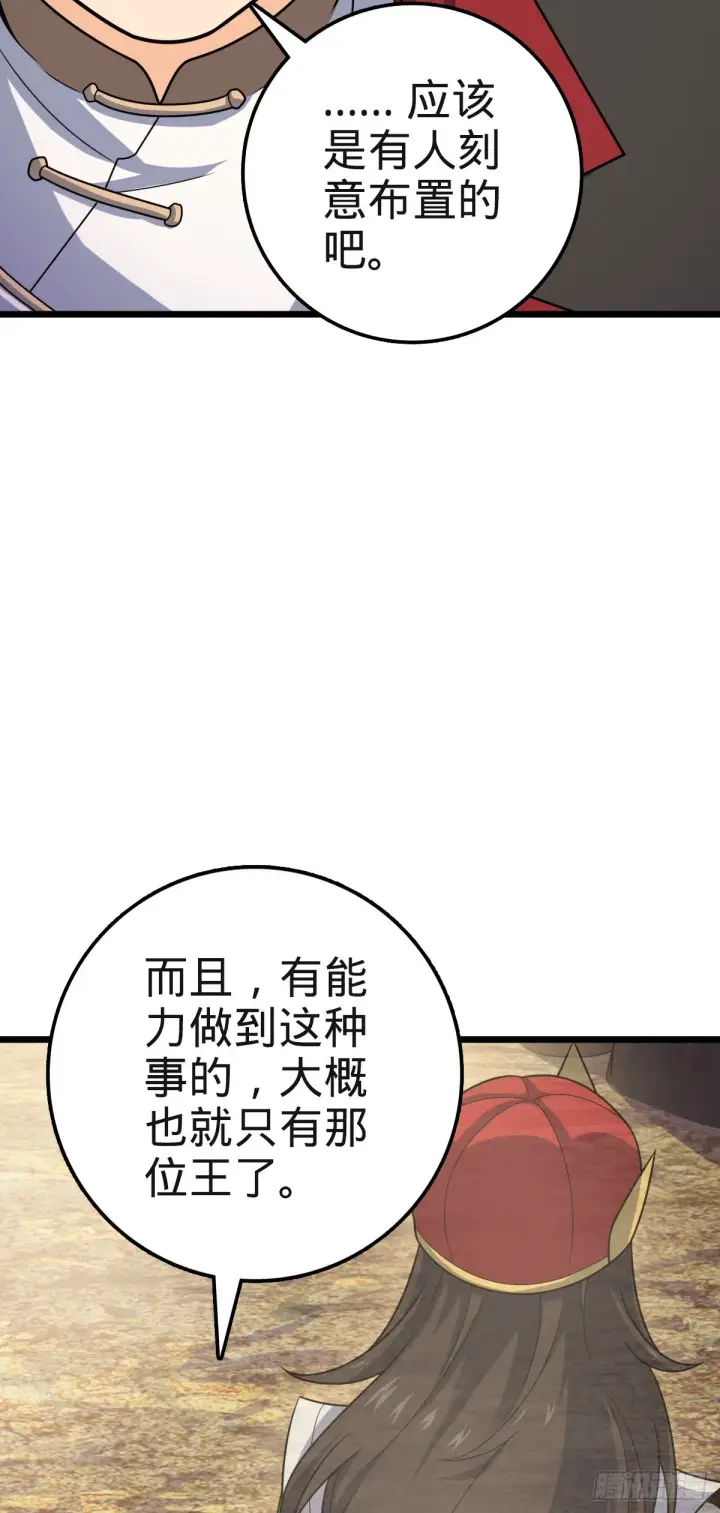 《大王饶命》579 王城流血日图26
