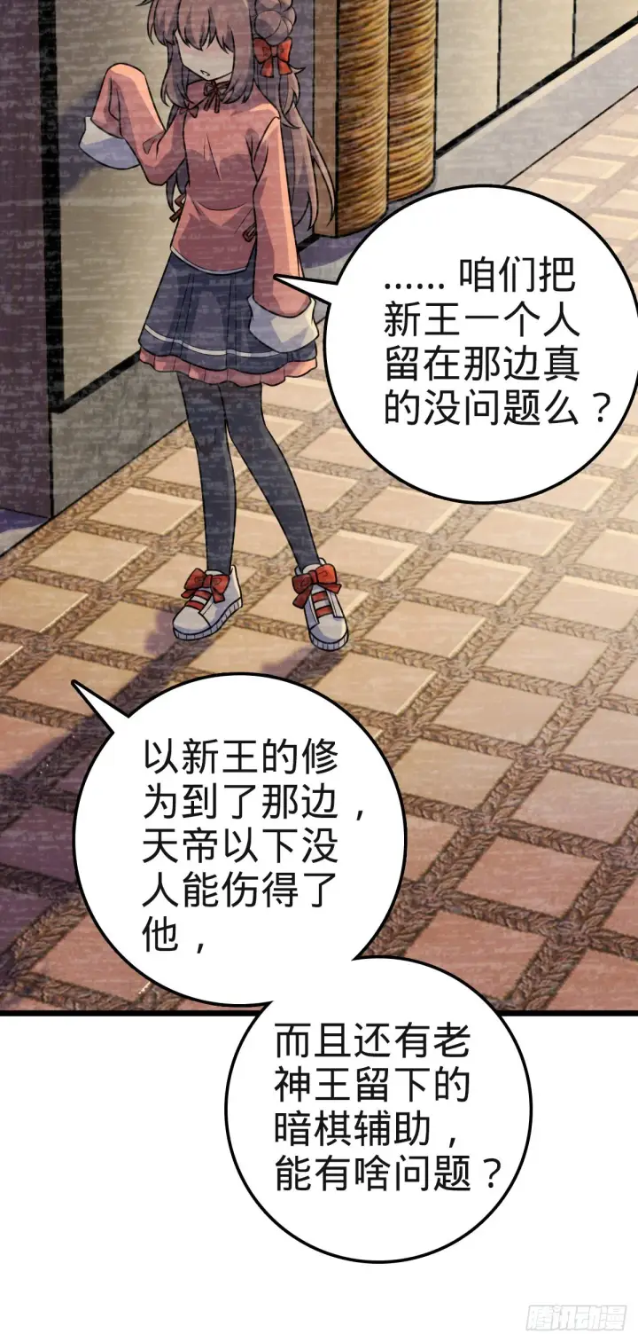 《大王饶命》579 王城流血日图30