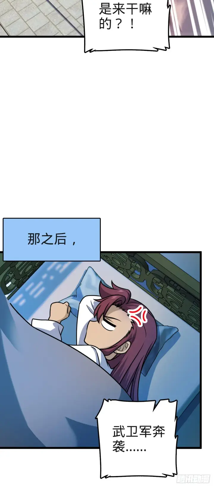 《大王饶命》579 王城流血日图49