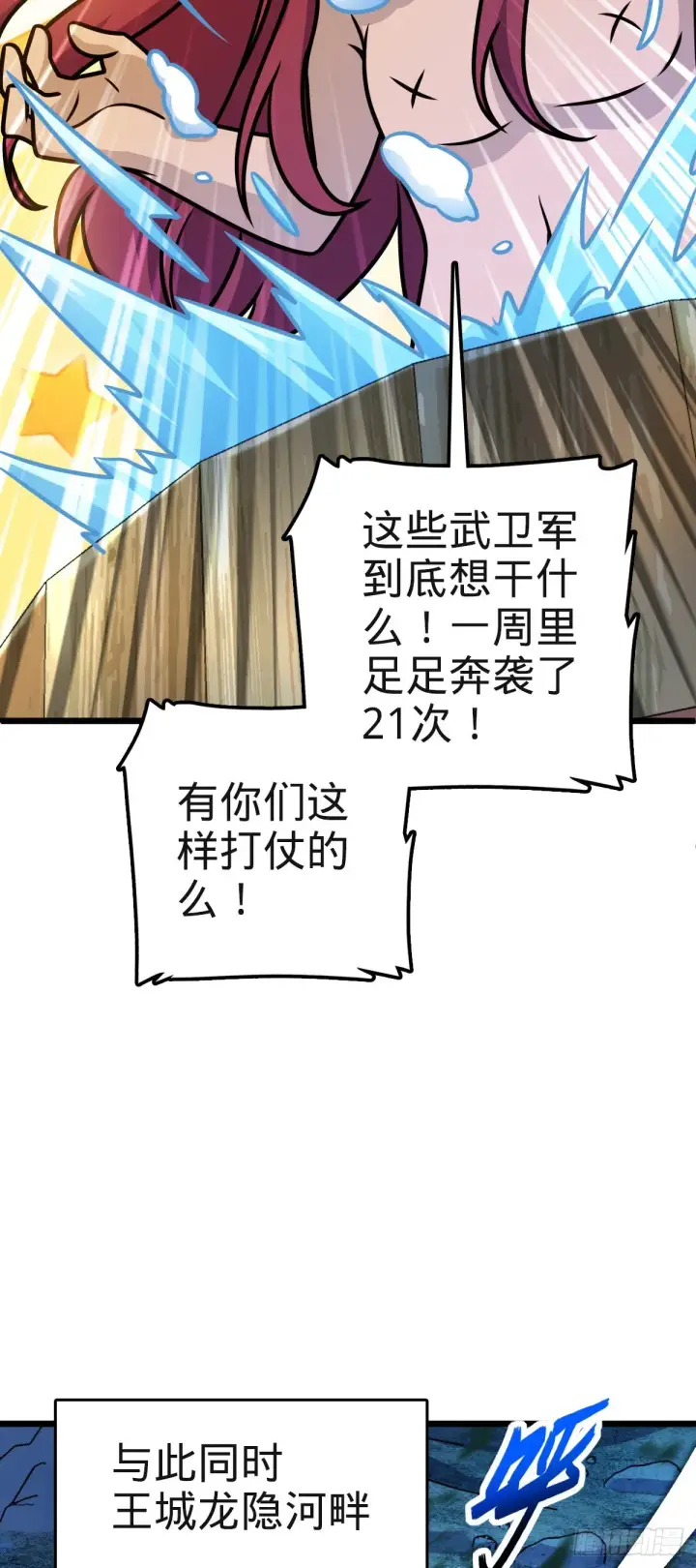 《大王饶命》579 王城流血日图52