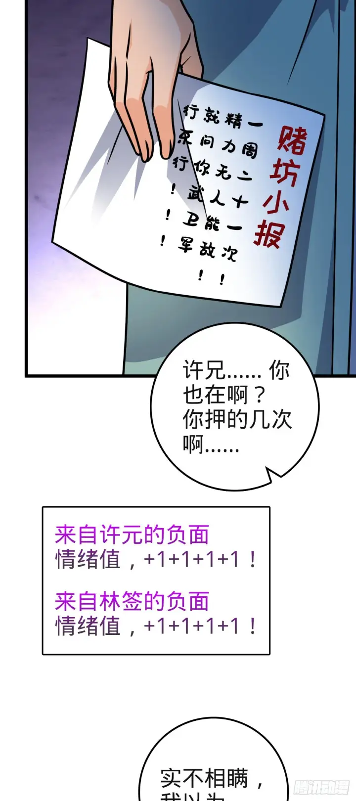 《大王饶命》579 王城流血日图55