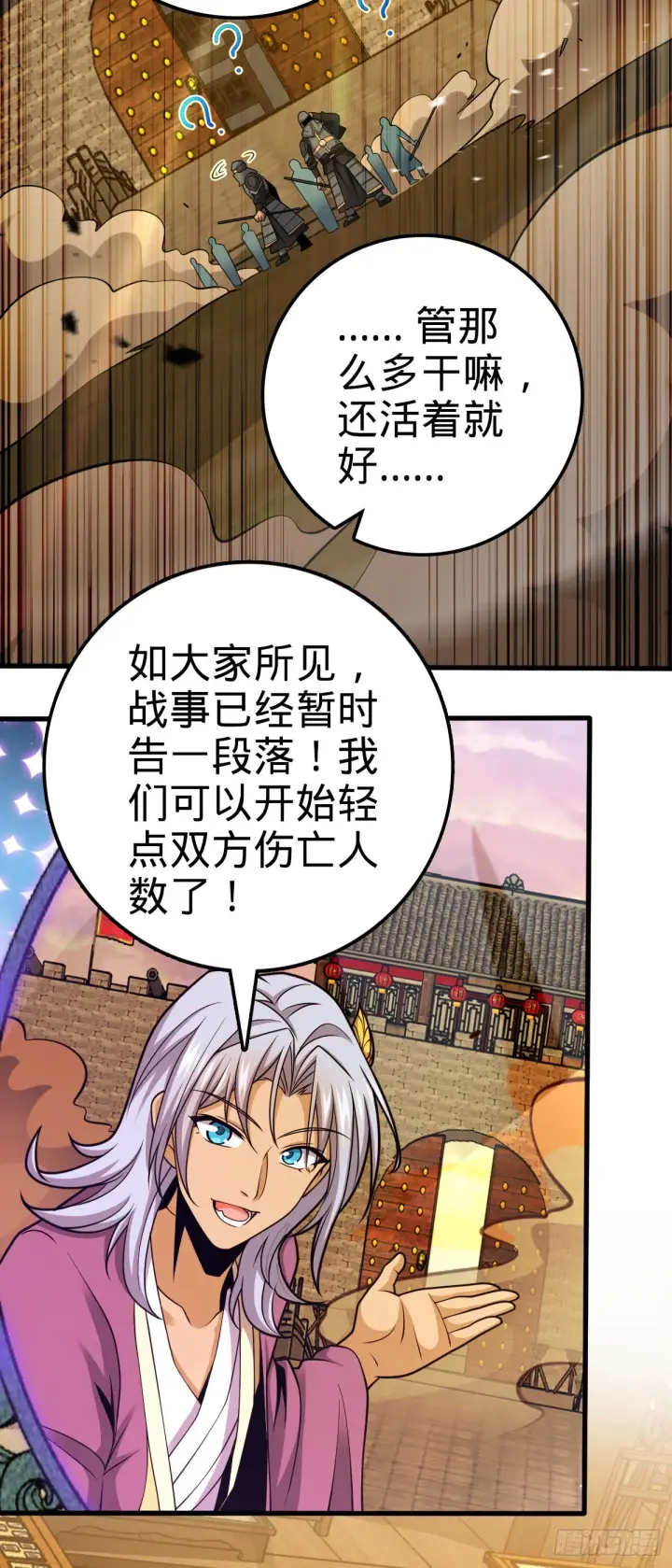《大王饶命》580 龙隐河惨案图55
