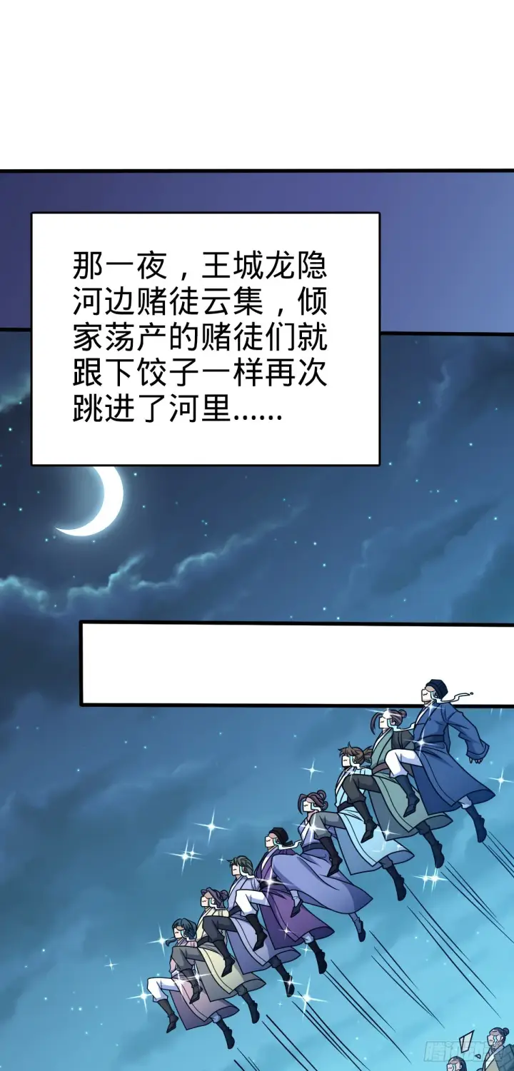 《大王饶命》580 龙隐河惨案图66