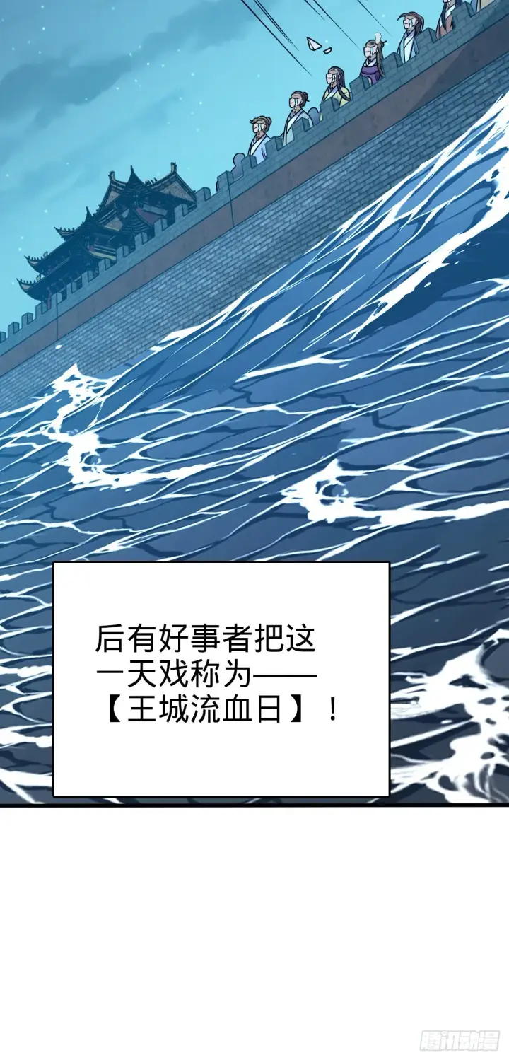 《大王饶命》580 龙隐河惨案图67